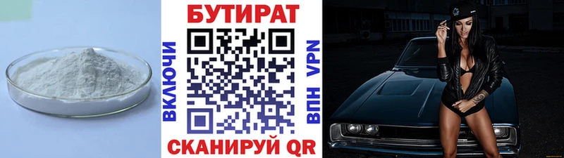 сколько стоит  Йошкар-Ола  БУТИРАТ вода 