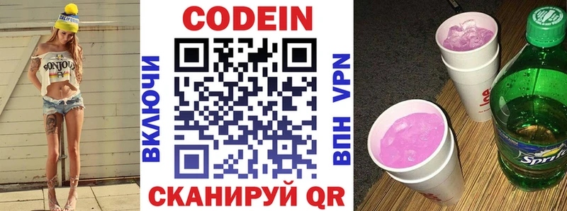 Кодеин Purple Drank  Йошкар-Ола 